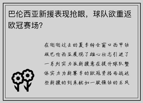 巴伦西亚新援表现抢眼，球队欲重返欧冠赛场？