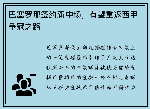 巴塞罗那签约新中场，有望重返西甲争冠之路