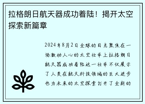 拉格朗日航天器成功着陆！揭开太空探索新篇章